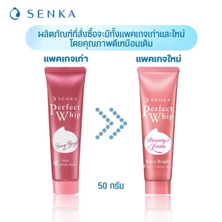 Senka โฟมล้างหน้า เซนกะ เพอร์เฟ็ควิป เบอรี่ไบรท์ (สีชมพูเข้ม) (มีให้เลือก 2 ขนาด)
