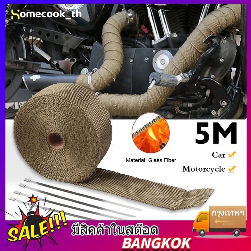 ผ้าพันท่อไอเสีย 5 เมตร ฉนวนกันความร้อนหุ้มท่อไอเสีย ฉนวนกันความร้อนหุ้มท่อไอเสีย ท่อเชื้อเพลิง Exhaust Heat Wrap