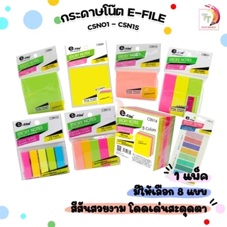 E-FILE (อีไฟล์) อินเด็กซ์ กระดาษโน๊ต รุ่น CSN01 - 17 (1 ชิ้น / คละสี)