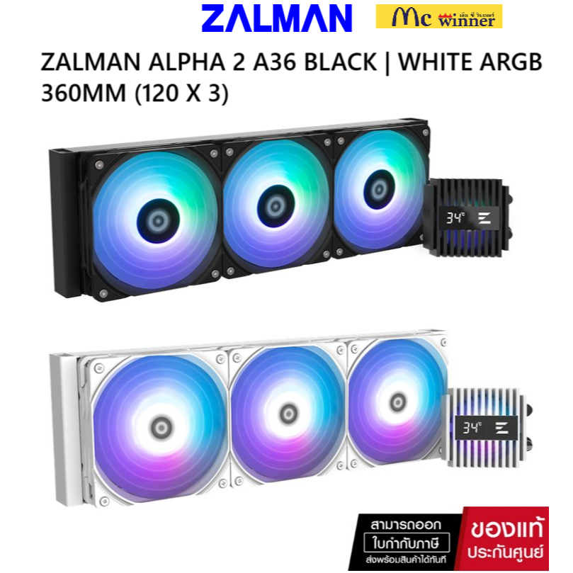 ชุดน้ำปิด ZALMAN ALPHA 2 A36 BLACK | WHITE ARGB 360MM (120 X 3) -ของแท้ 5 ปี