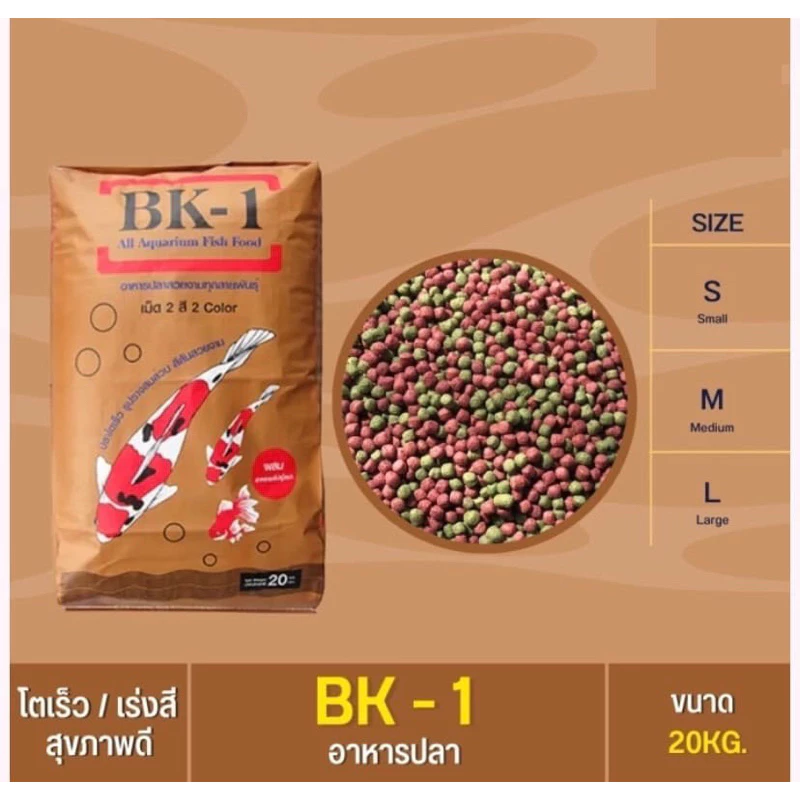 อาหารปลาสวยงามBK1  สินค้าใหม่ หมดอายุปี2027 เร่งสี เร่งโต กระสอบ 20 กิโลกรัม 1 ออเดอร์สั่งได้ 1 กระสอบค่ะ thumbnail 5