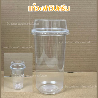แก้วพลาสติกPPทรงคลาสสิคก้นถัง 26oz. ปาก95mm.(50ใบ/แพ็ค) มีขายพร้อมฝา KMW