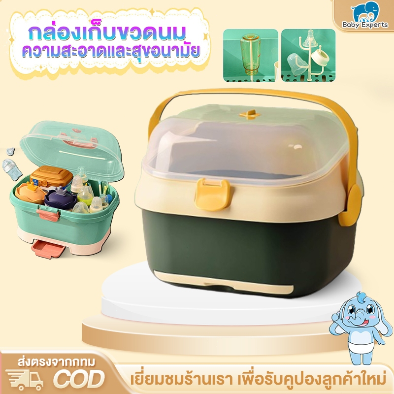 BabyExperts กล่องเก็บขวดนม ที่คว่ำขวดนมเด็ก ตัวฝาปิดป้องกันฝุ่นละอองและเชื้อแบคทีเรีย พกพาสะดวก