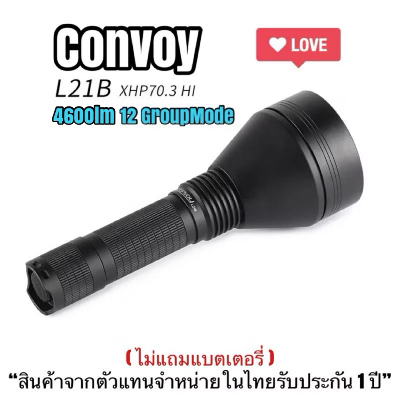 ไฟฉาย Convoy L21B XHP70.3 Hi 4600lm 12 กรุ๊ปโหมด พุ่ง + กว้าง