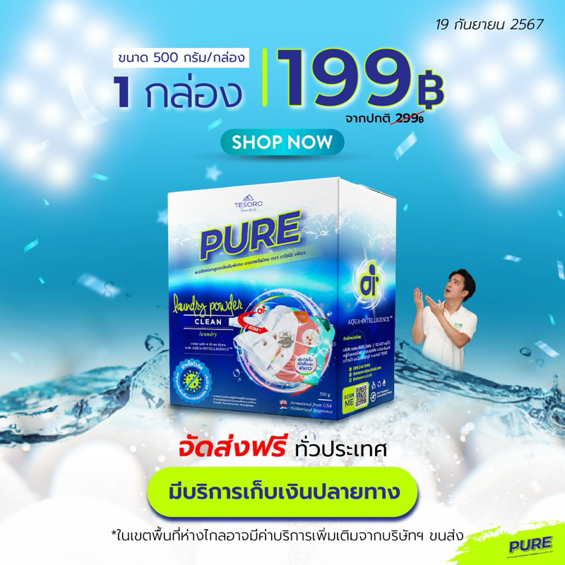 ผงซักฟอกเพียว ขจัดคราบหนัก ยางกล้วย คราบน้ำมัน เอาอยู่ ลองแล้วยัง สั่งเลย