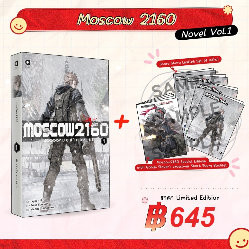 Moscow 2160 (นิยาย) มอสโคว2160