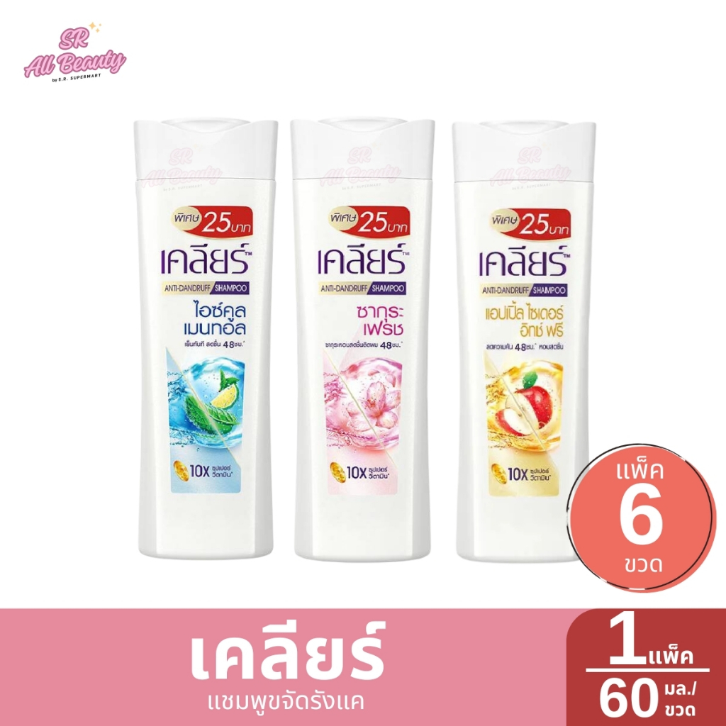 เคลียร์ แชมพู ขจัดรังแค ขนาด 60 มล./ขวด ยกแพ็ค 6 ขวด