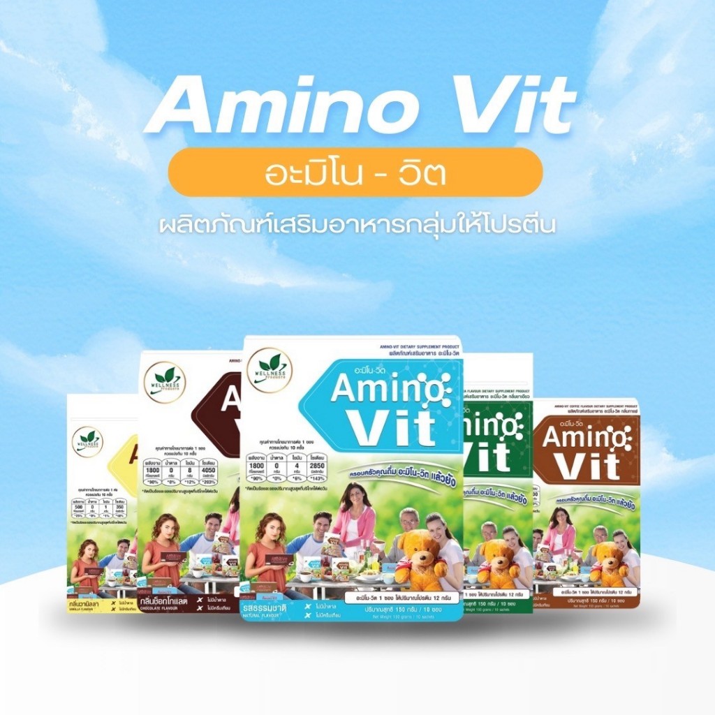 ส่งไว ขายดี Amino Vit อะมิโนวิต ผลิตภัณฑ์เสริมอาหารกลุ่มที่ให้โปรตีน (แบบแพ็ค 10 ซอง)