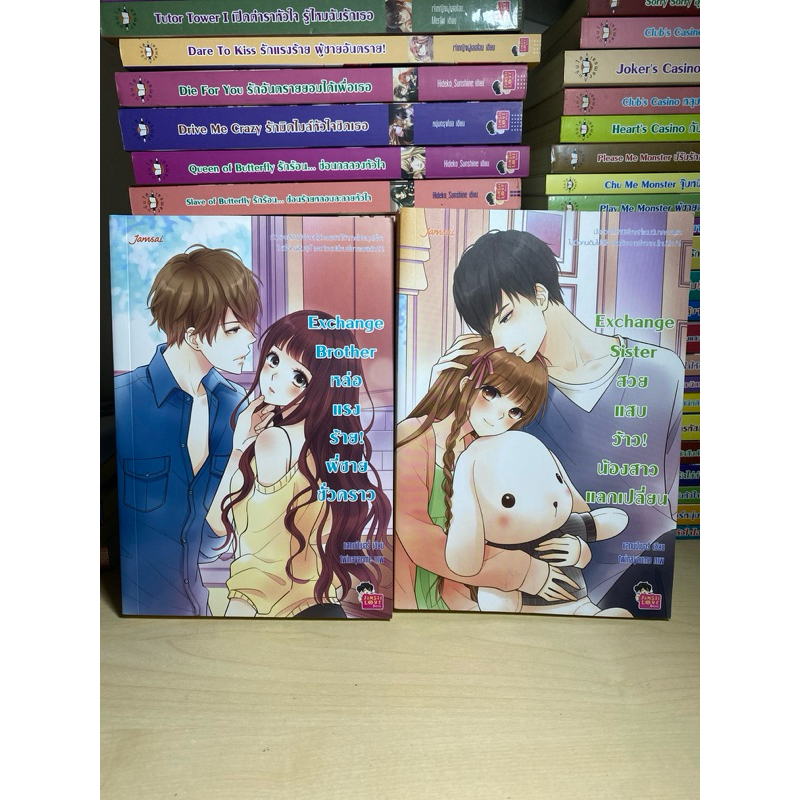 นิยายแจ่มใสเซ็ต Exchange sister/brother นักเขียน แสตมป์เบอรี่
