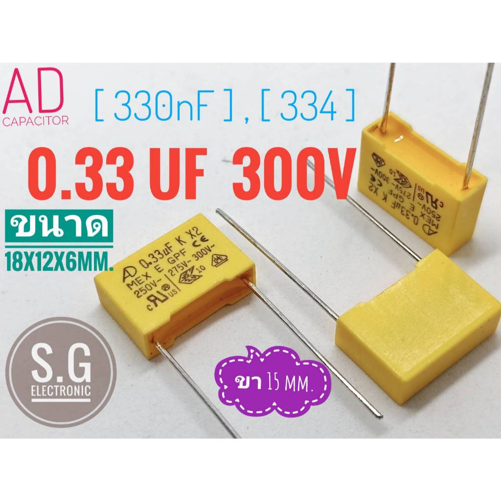 ((ชุด 6ตัว)) 0.33uF 300V / AD Capacitor / 330nF / 334 / ตัวเก็บประจุ / คาปาซิเตอร์