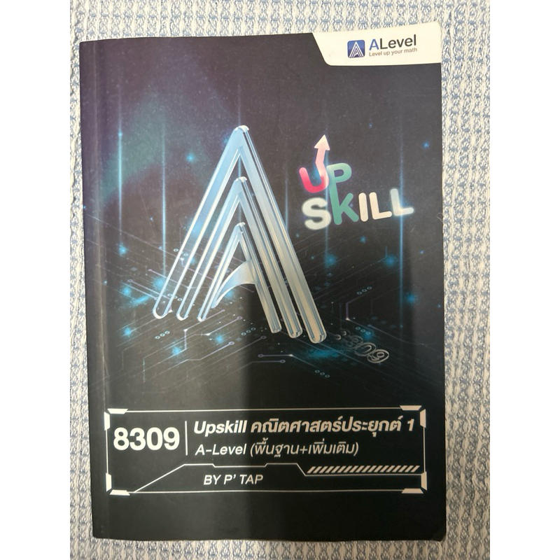 up skill 8309 คณิตศาสตร์ประยุกต์ มีเขียนเล็กน้อยมือสอง