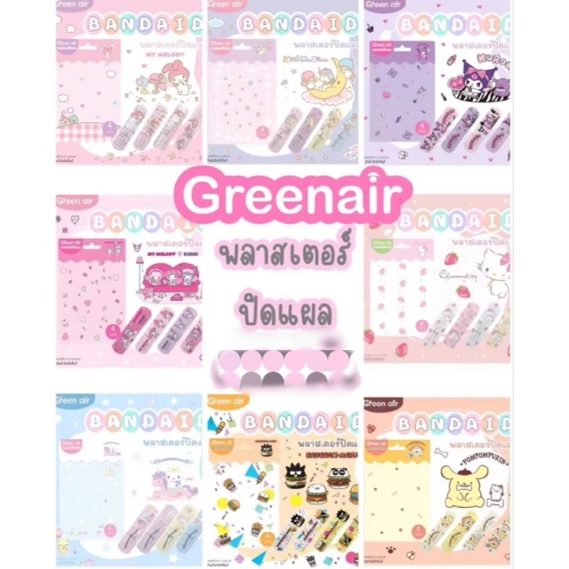 พร้อมส่ง 👉 พลาสเตอร์ ปิดแผลลายการ์ตูน และ Sanrio **หลายแบบ ลายเยอะมากๆ**