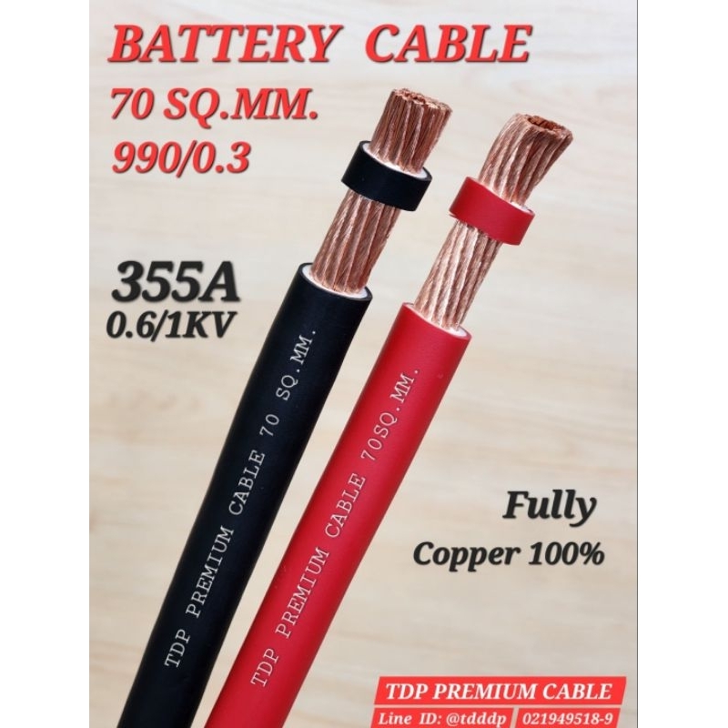 (สินค้าแนะนำ)สายไฟแบตเตอรี่ สายไฟโซลาร์เซลล์ 70 sq.mm. ทองแดงเต็ม แท้ 100%