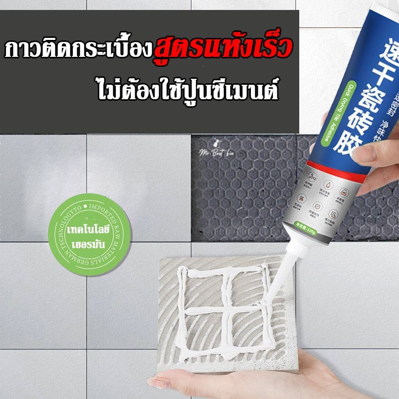 LABI กาวติดกระเบื้อง ใต้น้ำหรือพื้นเปียกได้ ซ่อมติดกระเบื้อง หินอ่อน บัวผนังแรงยึดสูงติดแน่นไม่หลุด