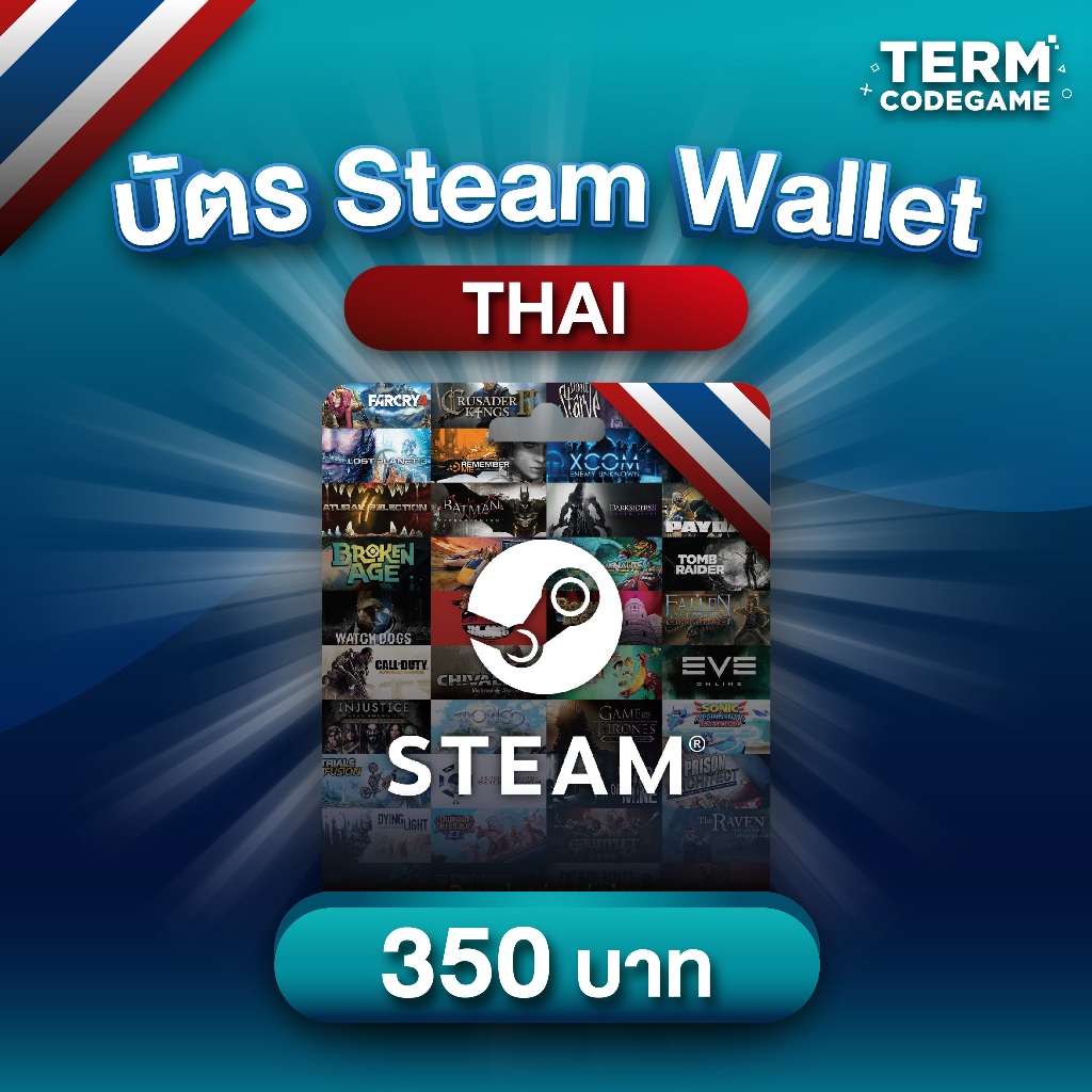 Steam Wallet มูลค่า 350 THB (Code)