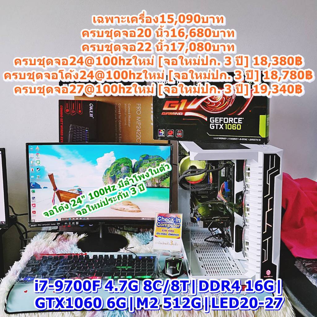คอมพิวเตอร์ คอมประกอบ เล่นเกม ทำงาน เรียน i7-9700F 4.7G 8C/8T|DDR4 16G|GTX1060 6G|M2 512G|LED20-27