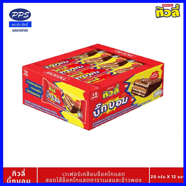 ทิวลี่ บิ๊กบอม ช็อก คาราเมล 20 ก. แพ็ค 12 ชิ้น