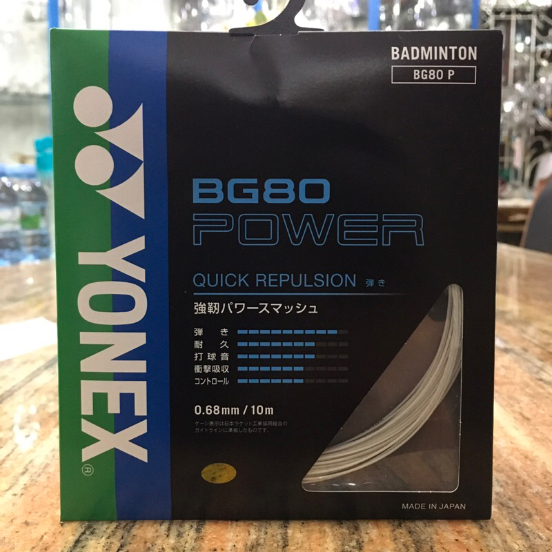 JAPAN IMPORTED เอ็นแบดมินตัน (JP) CODE YONEX BG 80 POWER สีขาว (011) ของแท้จากญี่ปุ่น