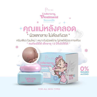 [ส่งฟรี ของแท้ มีบัตรตัวแทน‼️]🧚‍♀️เพียว สูตรใหม่ ครีมเพียว เพียวออย Pure oil ออยเพียว OilPure ลดรอยแตกลาย รักแร้ขาว