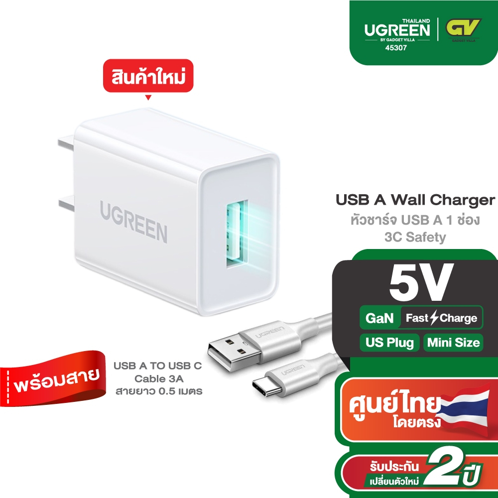 UGREEN หัวชาร์จ ที่ชาร์จโทรศัพท์มือถือ Wall Charger USB Port 1 5V/1A (สีขาว , US Plug) รุ่น CD112