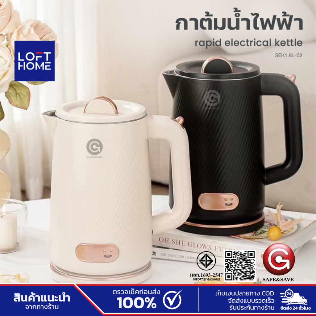 SAFE&SAFE กาต้มน้ำไฟฟ้า กาน้ำร้อน ความจุ1.8L / 2.0L กาต้มน้ำมินิมอล