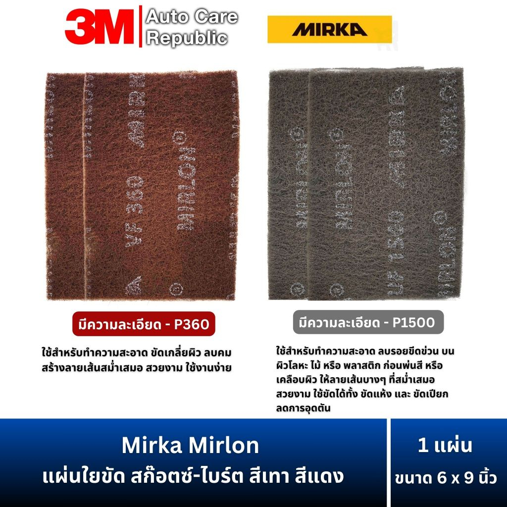 Mirka Mirlon แผ่นใยขัด สก๊อตซ์-ไบร์ต สีแดง สีเทา ขนาด 6 x 9 นิ้ว (1 แผ่น)