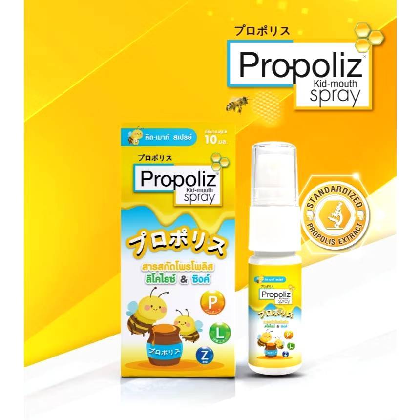 Propoliz kid mouth spray โพรโพลิส เมาท์ สเปรย์ เด็ก 10 มล. สเปรย์สำหรับพ่นช่องปากและลำคอสำหรับเด็ก