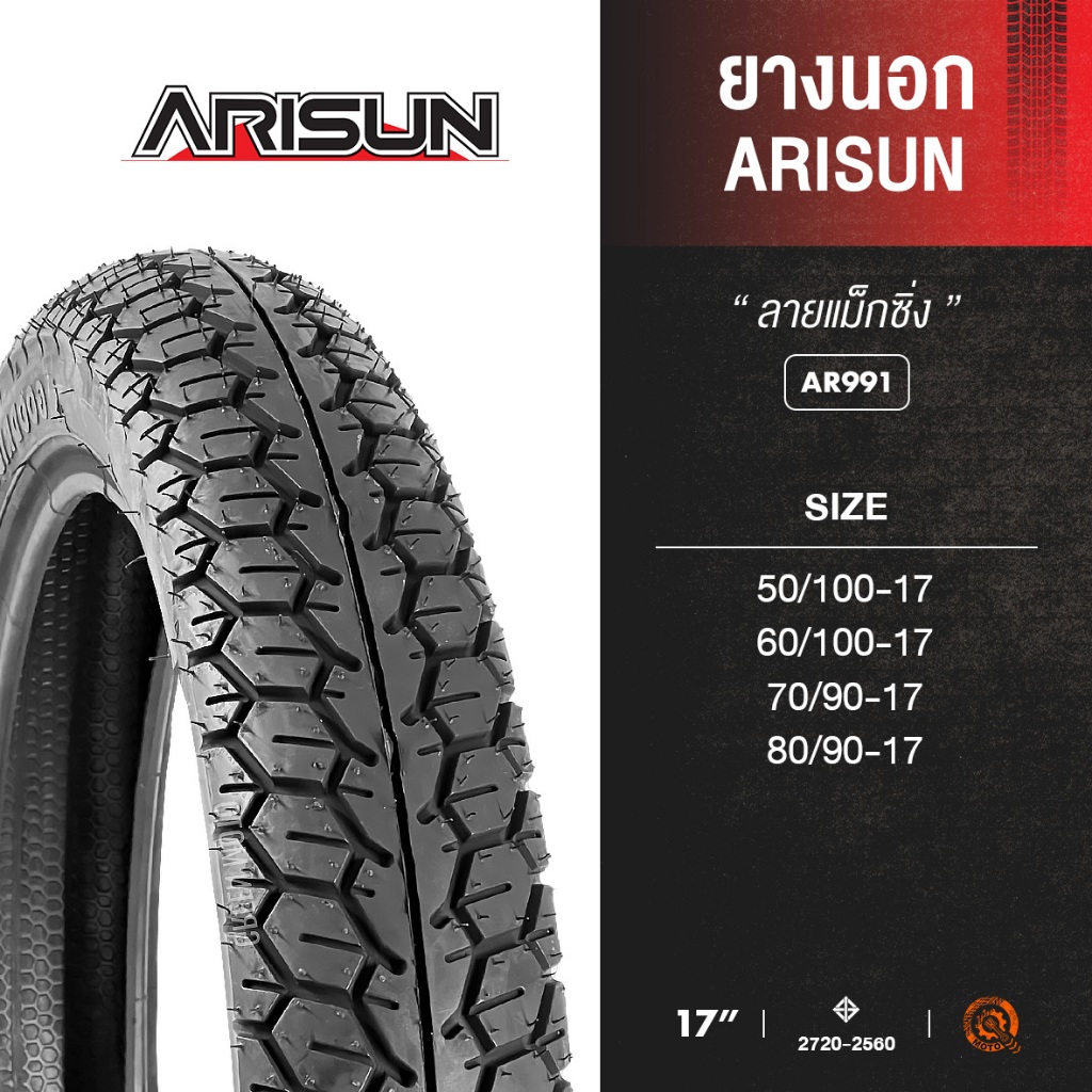 AR991 ยางนอก Arisun - ลายแม็กซิ่ง - มอเตอร์ไซค์ Motorcycle