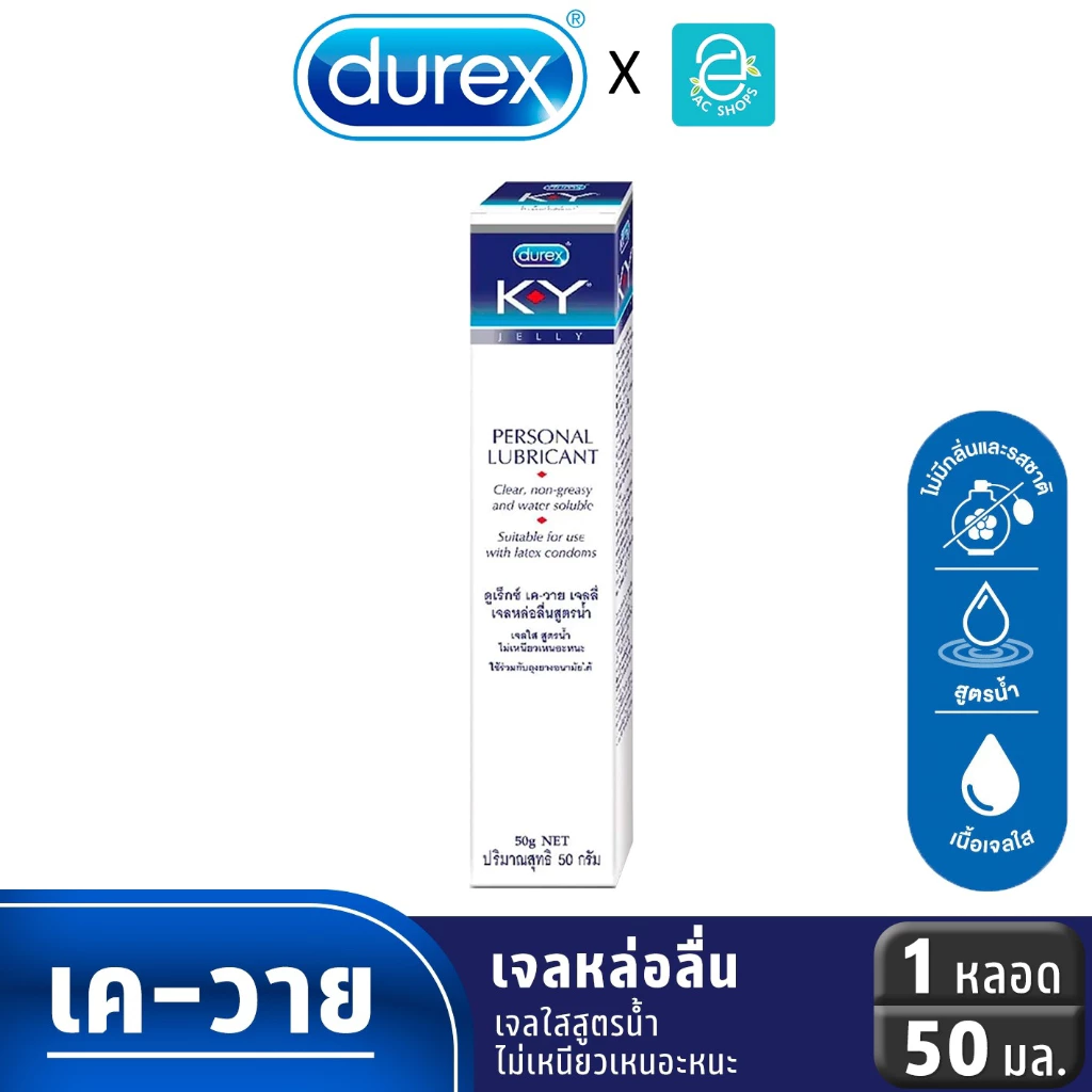 Durex ดูเร็กซ์ เค-วาย เจลหลื่อลื่นสูตรน้ำ 50 กรัม x 1 กล่อง - Durex K-Y Jelly Personal Lubricant 50 g. x 1