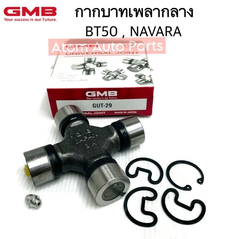 GMB ยอยกากบาท กากบาทเพลากลาง BT50 4WD RANGER , ดูราทอร์ค 06 ,NAVARA D40 ยอยกากบาท 27-92 ล๊อคนอก รหัส