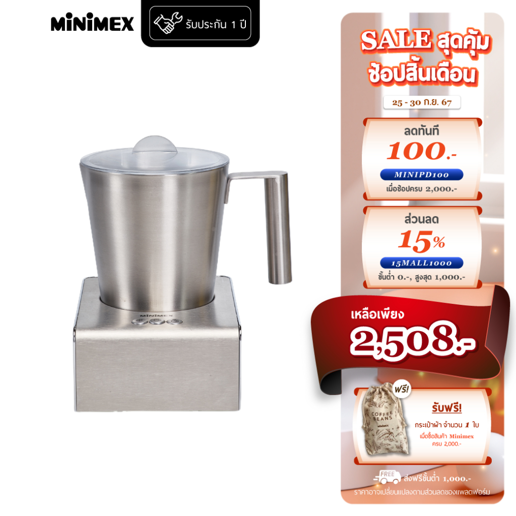 MiniMex เครื่องตีฟองนม รุ่น Cappuccino X เครื่องปั่นฟองนมอัตโนมัติ ขนาด 250 มล. (รับประกัน 1 ปี)