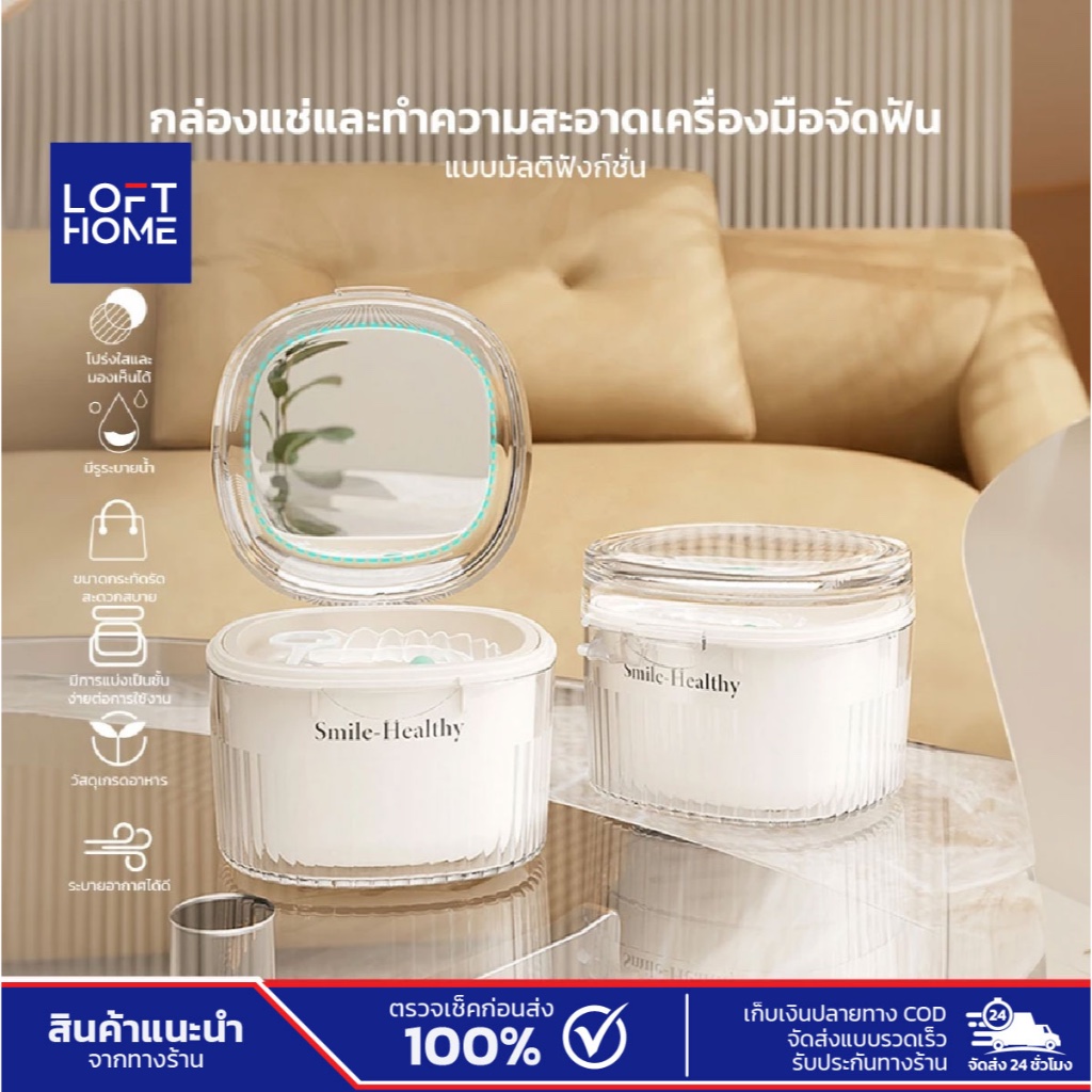 Retainer Box กล่องรีเทนเนอร์ มีรูระบายน้ำ แช่ฟันปลอมได้ ทำความสะอาดง่าย
