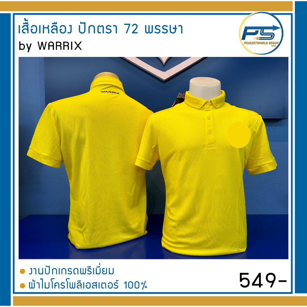 Pps sports โปโลวอริกซ์ปักโลโก้ งานพรีเมี่ยม