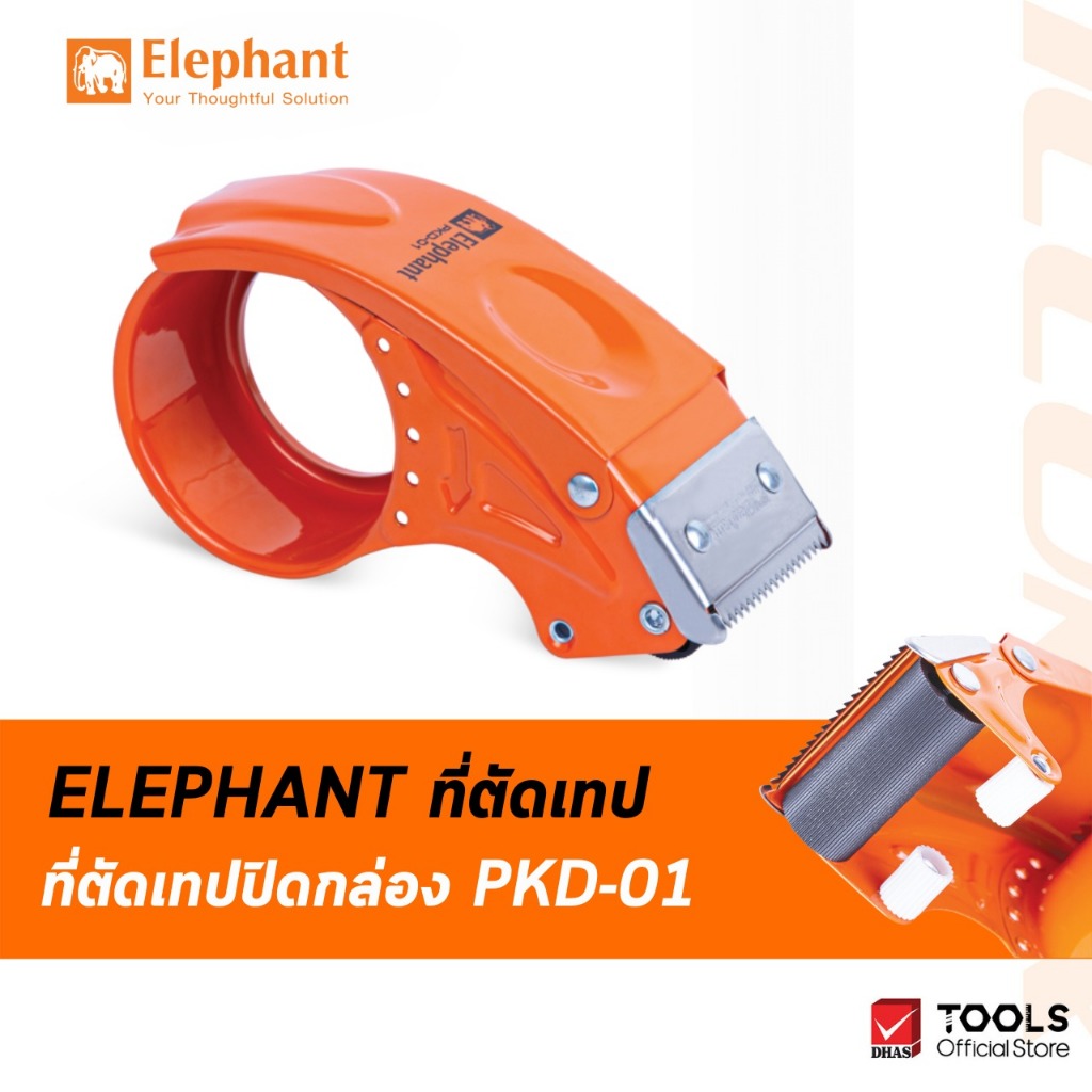 ตราช้าง ที่ตัดเทป ที่ตัดเทปปิดกล่อง PKD-01 จำนวน 1 ชิ่น