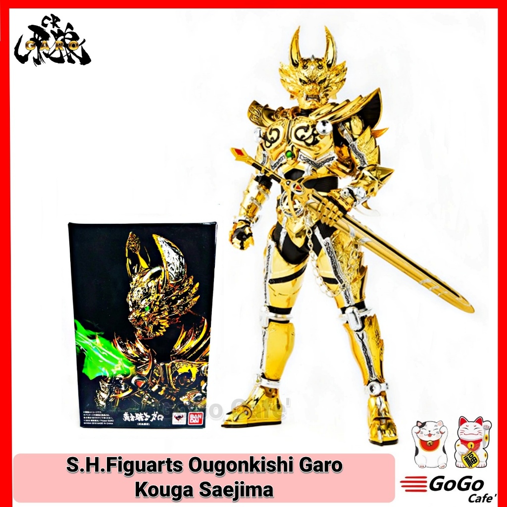 โมเดล กาโร่ อัศวินหมาป่าทองคำ ซาเอจิมะ โคกะ S.H.Figuarts 2.0 Ougonkishi Garo Kouga Saejima ของแท้