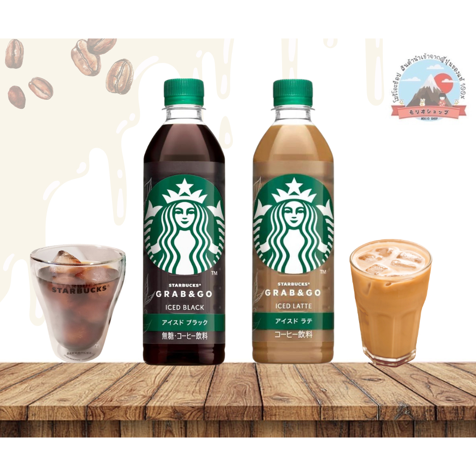 Starbucks Grab&Go Iced Black&Iced Latteกาแฟดอเมริกาโน่ไม่หวานและลาเต้รสชาติหอมกลมกล่อมหวานน้อย500ml