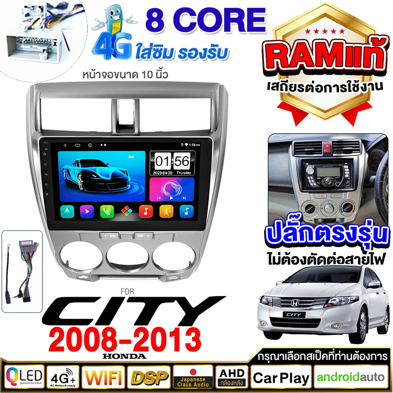 จอแอนดรอยด์ติดรถยนต์ พัดลมในตัว 8คอร์ HONDA CITY 2008-2013 เครื่องเสียงรถยนต์ Android 13 WIFI และแบบ 4G จอแอนดรอย 10นิ้ว