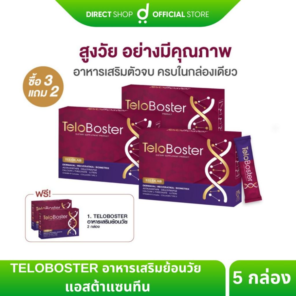 TELOBOSTER อาหารเสริมย้อนวัย มีแอสต้าแซนทีน Astaxanthin 3 แถม 2 กล่อง เพิ่มความยาวเทโลเมียร์ By Direct shop