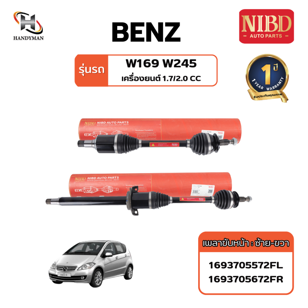 เพลาขับ (NIBD) BENZ A-CLASS W169 W245 เครื่อง 1.7/2.0 (สแกน QR Code ก่อนแกะสินค้า)
