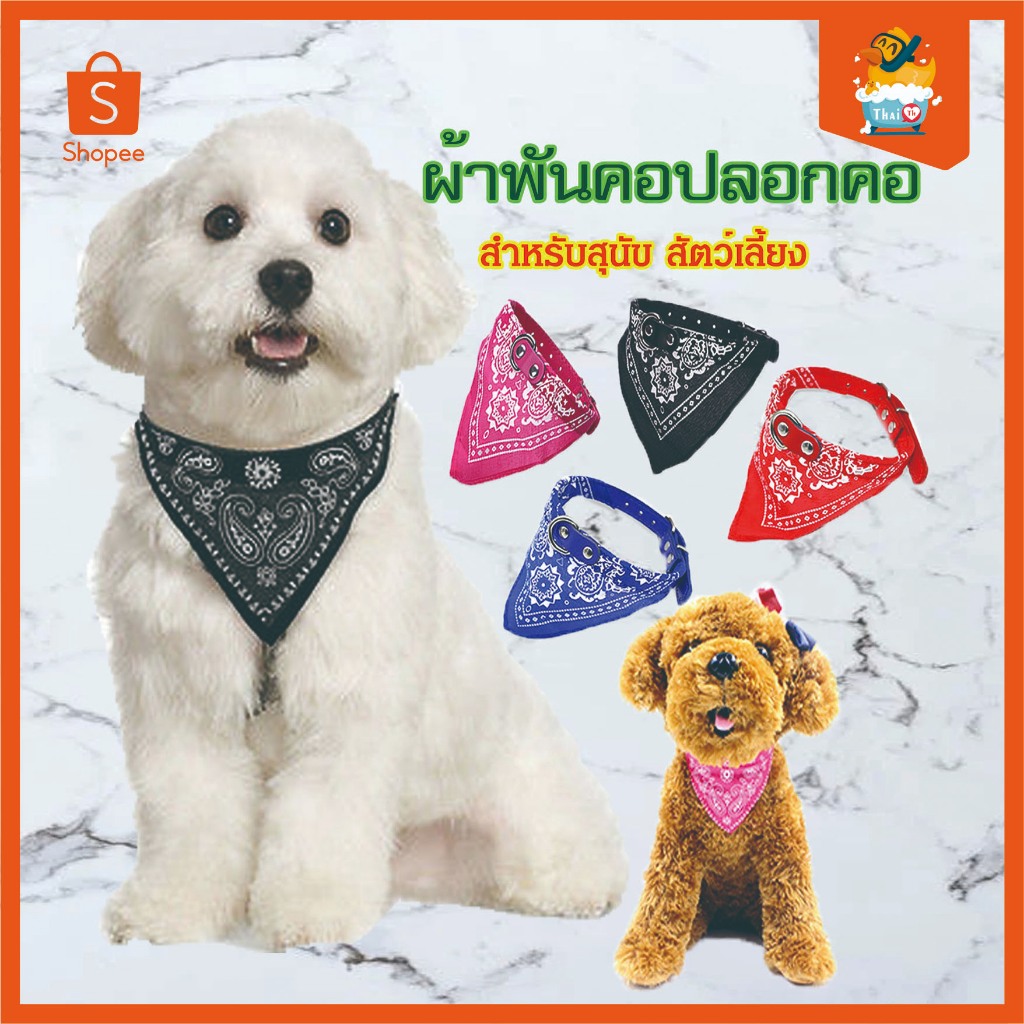 Thai.Th ปลอกคอสุนัขสามารถปรับได้ ผ้าพันคอสัตว์เลี้ยงปรับสายได้ ปลอกคอสัตว์เลี้ยง -BB-7009(มีราคาส่ง)