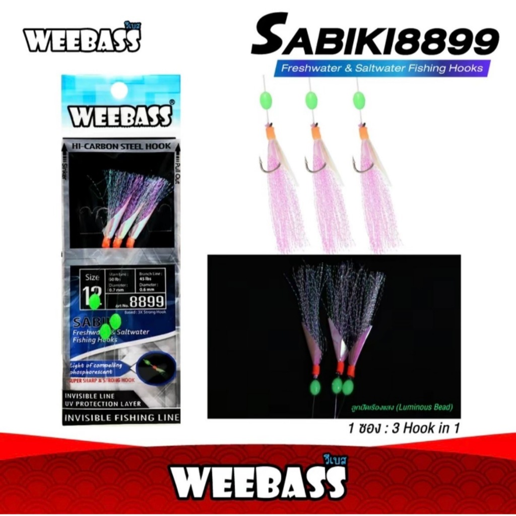 เบ็ดโสก ชุดเบ็ดโสก WEEBASS รุ่น SABIKI 8899