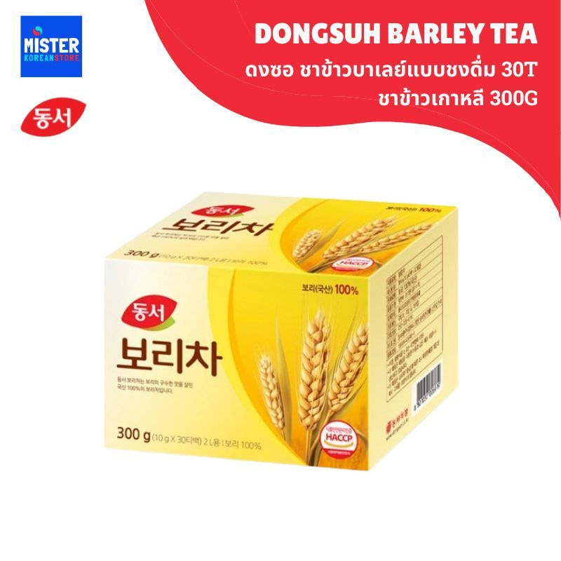 ดงซอ ชาข้าวบาเลย์แบบชงดื่ม30T ชาข้าวเกาหลี 300g DONGSUH BARLEY TEA 동서 보리차