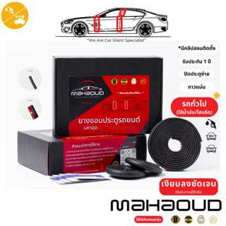 ยางมหาอุด [Mahaoud] - ยางลดเสียงลมสำหรับรถยนต์ รถไฮบริดHybri…