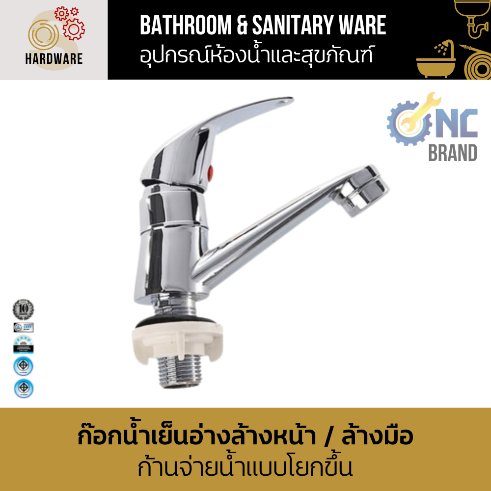 ก๊อกน้ำเย็นอ่างล้างหน้า / ล้างมือ ก้านจ่ายน้ำแบบโยกขึ้น NC Hardware