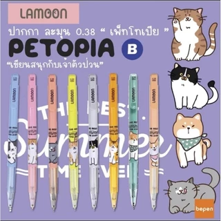 ปากกาลูกลื่น 0.38 LAMOON (1ด้าม)