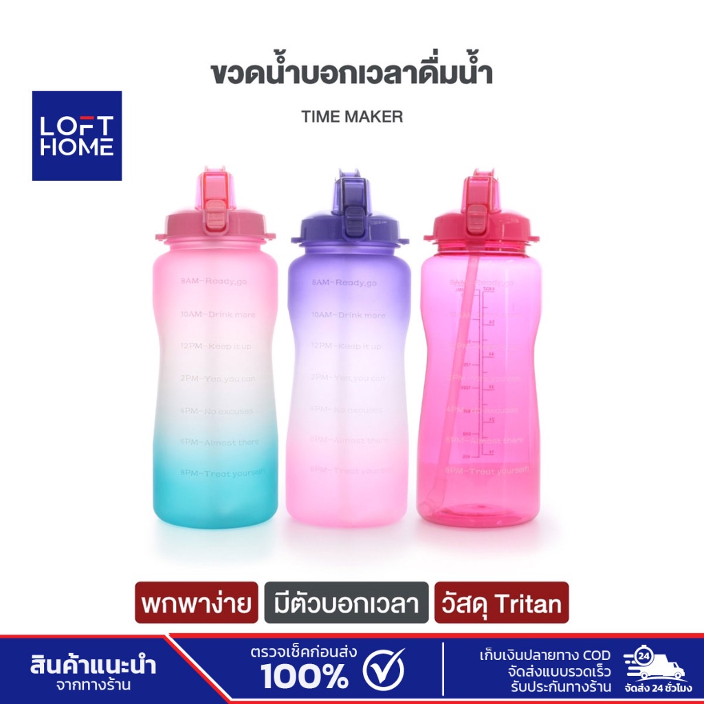 Safe&save ขวดน้ำบอกเวลาดื่มน้ำ ขวดน้ำสีรุ้ง 2.2ลิตร มีหลอดในตัว BPA Free น้ำหนักเบาพกพาสะดวก