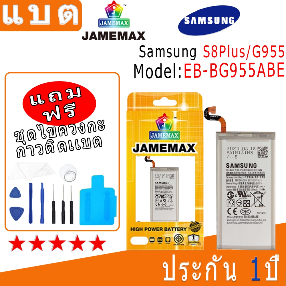 แบต Battery Samsung S8Plus/S8+/G955 Model EB-BG955ABE งาน พร้อมเครื่องมือ แบตแท้ งานบริษ