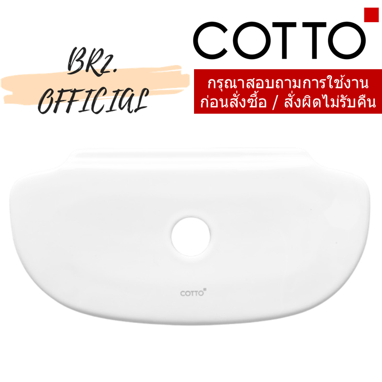 C7182 ฝาถังพักน้ำ TINA, WENDY