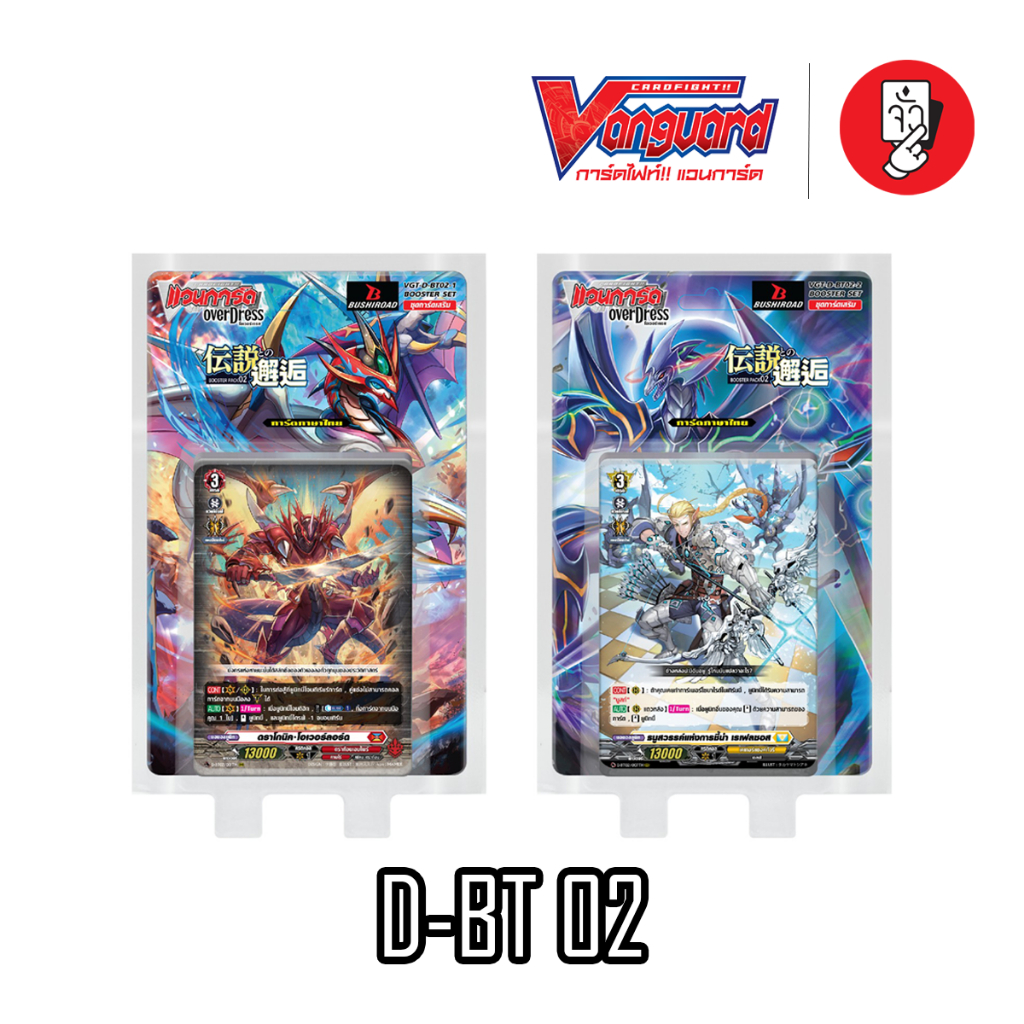 [พร้อมส่ง] Starter Deck - การ์ด Vanguard Overdress D-BT02