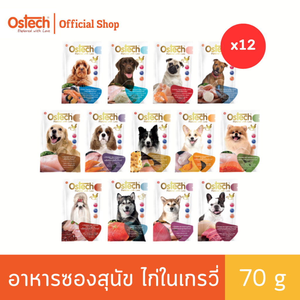 [Setสุดคุ้ม12ซอง]Ostech ออสเทค อาหารซอง อัลตร้า ในน้ำเกรวี่ สำหรับสุนัข ขนาด 70 g.